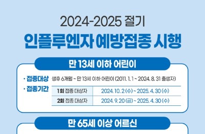 2024-2025독감.jpg