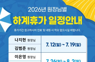 2026여름휴가.jpg