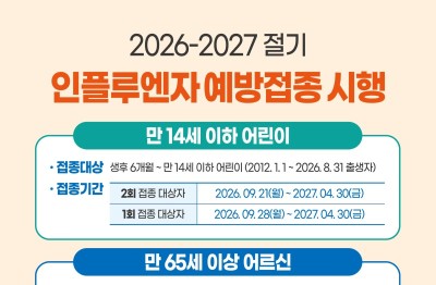 2026-2027독감.jpg