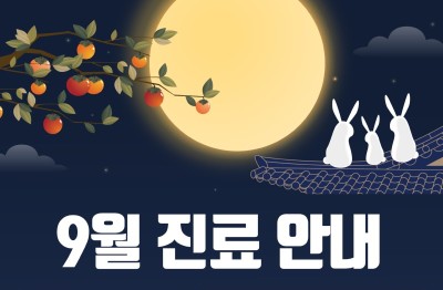 2026추석연휴.jpg